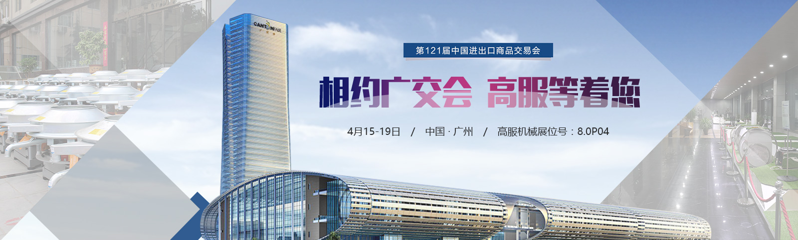 沐鸣娱乐2广交会