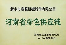 沐鸣娱乐2荣获“省级绿色供应链管理企业”