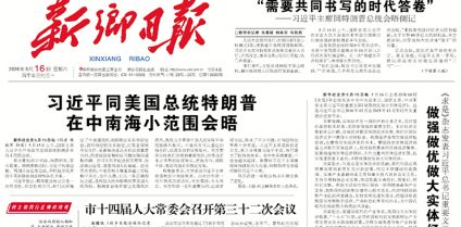 沐鸣娱乐2机械董事长贺占胥参加市廉政教育活动并接受新乡日报采访