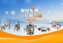 【防爆沐鸣2振动筛】暖冬钜惠 厂家补贴 强势来袭！