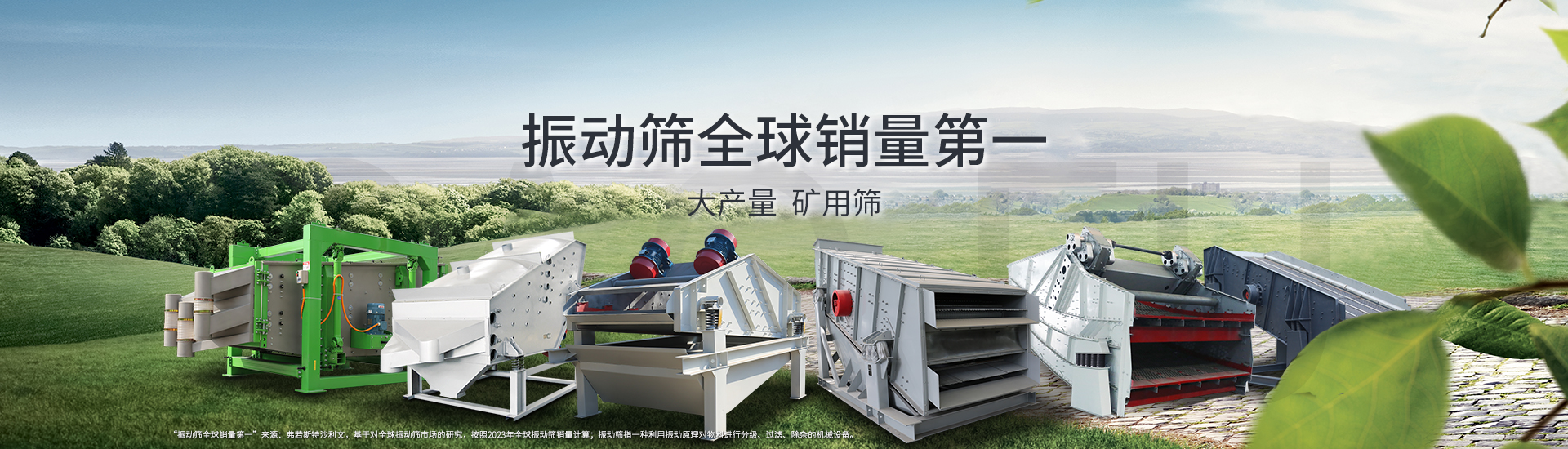 矿用沐鸣2振动筛