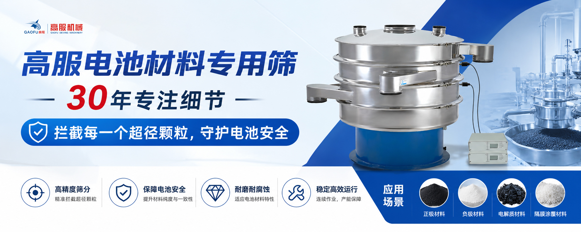 沐鸣娱乐2电池材料专用筛