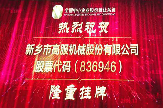 沐鸣娱乐2新三板挂牌