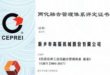 沐鸣娱乐2入围两化融合贯标企业