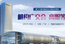 沐鸣娱乐2广交会